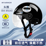 迈阿莫尔（MYARMOR）头盔电动车新国标3c认证摩托车夏季半盔男女轻便透气电瓶车安全帽 均码(头围尺寸54-61cm) 伯爵黑