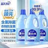 蓝月亮漂白水含氯除菌液1.2kg*3瓶 除菌率99.9%白衣去黄 家居清洁除污渍