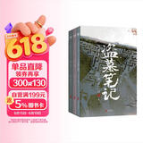 盗墓笔记文库本《三日静寂》《幻境》《十年》等精华篇目集结上市 铁三角邀你再赴十年之约 百万册畅销书作者南派三叔重新整理 亲笔作序 硬壳书盒口袋本设计 兼顾收藏和便携 随书附赠精美卡片6张