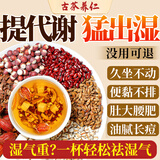 古茶养仁红豆薏米茯苓芡实祛湿茶健脾养胃调理去体内湿气重女男三伏天150g