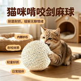 灵宠物语猫玩具逗猫球猫咪玩具自嗨解闷磨牙发声逗猫玩具特大剑麻球