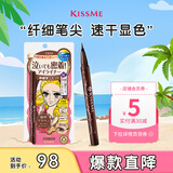 奇士美（kiss me）花盈美蔻持久柔滑液体眼线笔0.4ml 02红棕色(纤细笔尖 不易晕染)