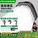 四季沐歌（MICOE）花洒淋浴器喷头套装增压家用浴室飞瀑单手持硅胶除垢