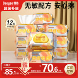 德佑婴儿手口湿巾 尊享湿巾80抽*12包65g 新生儿湿纸巾手口屁屁专用