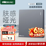 NVC雷士电工开关插座 免喷涂哑光大板 一开单控墙壁暗装电源开关 N25柏林灰