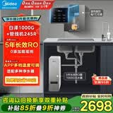 美的（Midea）直饮加热净水器套装【白泽1000G+管线机MG245-R】厨下0阻垢剂RO反渗透过滤 多档控温家用净饮机