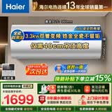 海尔（Haier）全隐藏式线控电热水器60升储水式金刚三层胆搪瓷大容量水量增容速热后侧出水一级能效以旧换新 60L 3300W 升级陶瓷双管速热/锆金全瓷科技