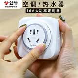 公牛定时器开关插座智能自动断电厨房定时器提醒器电饭煲时控制开关自动循环电动电瓶车充电控制器 16A大功率（空调热水器大插头用）D-2D
