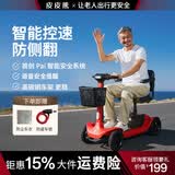 皮皮熊【智能安全系统】S1红 小红车四轮老年车电动车代步车老年人高端