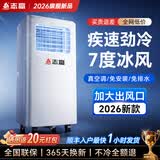 志高（CHIGO）【热销NO.1｜全屋6°C】移动空调单冷暖一体机免外机可移动式空调免安装压缩机制冷厨房卧室小空调 【小1匹单冷｜全国联保】加氟制冷