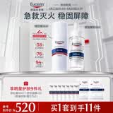 优色林（Eucerin）修红舒敏（修红霜50ml+舒安精华30ml）舒缓敏感褪红送女友礼物