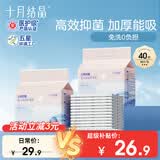 十月结晶抑菌铂金隔尿垫40片M码不可洗隔尿垫一次性婴儿尿垫护理垫姨妈垫