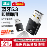 山泽 USB蓝牙适配器5.3接收器 电脑台式机PC蓝牙模块发射器 适用键盘鼠标手柄音响耳机 免驱动RBT53