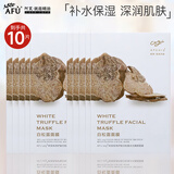 阿芙（AFU）白松露面膜补水保湿纯净护肤水光焕颜女护肤品新年礼物新老随机 白松露10片/盒