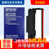 爱普生（EPSON） TM-U220针式小票打印机原装色带架含芯 ERC-38B/R黑红(适用TM-U220/288