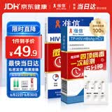 准信艾滋病HIV梅毒乙肝丙肝传染病检测试纸四合一性病四联卡+艾滋1盒