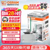 欧司朗（OSRAM）汽车氙气大灯疝气灯泡CLC D3S【4200K 35W】德国进口 单支装