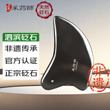 采药师泗滨砭石脸部刮痧板面眼部周身体美容提拉经络按摩颈椎中秋礼物