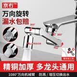 京冇水龙头延伸器过滤防溅头洗脸盆起泡器万向机械臂厨房万能转接头