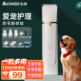 志高（CHIGO）宠物剃毛器狗狗电推剪剃毛刀狗狗猫咪剃毛电推子宠物推毛器狗毛剃毛器一机四刀F09A毕业礼物