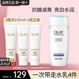 玉兰油（OLAY）小白瓶爽肤水美白补水保湿紧致烟酰胺抗糖超抗水乳护肤化妆品礼物 营养水150ml+美白乳105ml