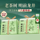梅府茗家2026新茶叶明前特级龙井绿茶老树春茶自己喝饮200g