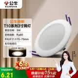 公牛（BULL）LED筒灯天花灯客厅过道玄关嵌入式MT-H003A-AS 3W/3寸暖白光4000K