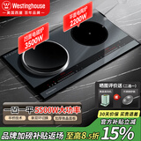 西屋（Westinghouse）2026新款 凹面嵌入式电磁炉双灶 家用电陶炉 5500W大功率猛火爆炒 电灶家用灶台 不挑锅具 【左凹右平】5500W超大火力