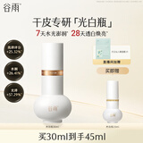 谷雨光感光白瓶实验室精华美白精华干皮专研精华液护肤品七夕礼物