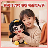 MAILE KID咕咕嘎嘎企鹅玩偶手办企鹅管理员发声女孩玩具情人节儿童毛绒公仔