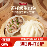 广州酒家生肉包750g20个早茶小笼包包子美食面点生鲜儿童早餐速冻半成品