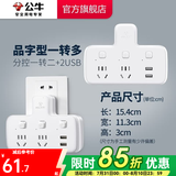 公牛插座转换器插头 无线插排usb  多功能插座/一转多保护门/ 扩展转换器 /适用于卧室厨房 【一转二+2USB分控开关】品字型-96023U