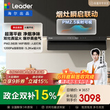 统帅（Leader）海尔出品懒人V1烟灶套装抽吸排油烟机30m³大风量变频双巡航PM2.55.2kw不锈钢燃气灶
