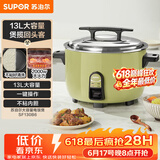 苏泊尔（SUPOR）【价保618】电饭煲13升商用大容量食堂1-10人2000W大火煲汤炖汤多功能不粘锅微压电饭锅SF130B6