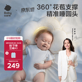 babycare新生儿山茶花花苞定型枕0-1岁宝宝可调节枕防偏头护颈枕睡觉神器