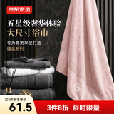 京东京造800g超厚臻柔100%纯棉浴巾A类全棉五星级酒店高档加大家用 樱桃粉