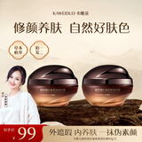 卡唯朵玻色因抗皱贵妇膏50g*2 草本修颜遮瑕提亮伪素颜保湿去黄