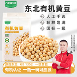 九月的诗有机黄豆1.8斤袋装东北大豆打豆浆豆圆粒黄大豆非转基因营养早餐