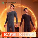 七色纺保暖内衣男士秋衣秋裤套装100%棉抗菌防螨保暖内衣套装男款长袖裤 【深麻灰】-100%纯棉抗菌防螨 3XL -185/110(体重170-190斤)
