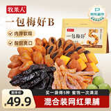 牧果人一包梅好混合水果夹心梅子蜜饯果干果脯零食 网红果脯组合500g