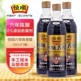 恒顺 镇江香醋六年陈 酿造食醋 六年陈香醋 恒顺六年陈580ml*3瓶
