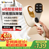 小熊（Bear）手持挂烫机熨烫机家用蒸汽熨斗智能便携式电熨斗140mL大水箱25g/min大蒸汽增压DYD-B15C7价保618