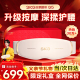 SKG腰部按摩器G5【父亲节礼物】腰椎按摩仪暖宫姨妈神器护腰带腰肌劳损腰背热敷按摩仪生日送爸爸实用 【热卖30W+】按摩腰带G5