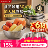 美厨（MAXCOOK）304不锈钢盆筛五件套加大加厚洗菜盆沙拉盆套装洗碗机可用MCWA797