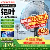 康佳（KONKA）电风扇家用风扇办公室工业风扇立式卧室大风力循环扇定时摇头可伸缩铝叶落地扇 KF-45L19延长线