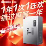 德玛仕（DEMASHI）开水器商用开水机电热工厂公司用全自动直饮水热水机热水器烧水器开水桶炉DMS-KSQ-20PC1 30L/h