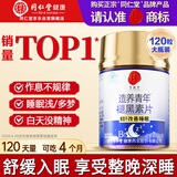 同仁堂（TRT）褪黑素120片维生素b6改善睡眠质量失眠助眠 退黑素非gaba氨基丁酸