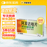 【原研】史克肠虫清 阿苯达唑片 0.2g*10片 蛲虫病蛔虫病