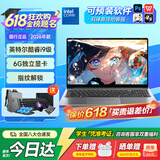 普惠优品【大学生补贴20%】笔记本电脑款酷睿i9级/i7独显轻薄本学生高性能游戏本金榜设计AI手提本 【爆品推荐】旗舰酷睿i9级/6G独立显卡+指纹锁 32G运行内存+1TB极速固态硬盘【店内热销】