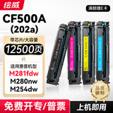 绘威m281fdw硒鼓202a 适用惠普M281fdw打印机硒鼓 M254dw墨盒 m254dn/nw m281fdn m280nw粉盒 CF500A四色大容量